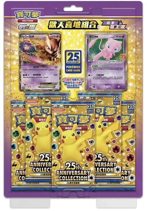 Pokemon Chinese S8a 25th Anniversary "Rapture" Gift Box - Mewtwo & Mew W/2 Promo